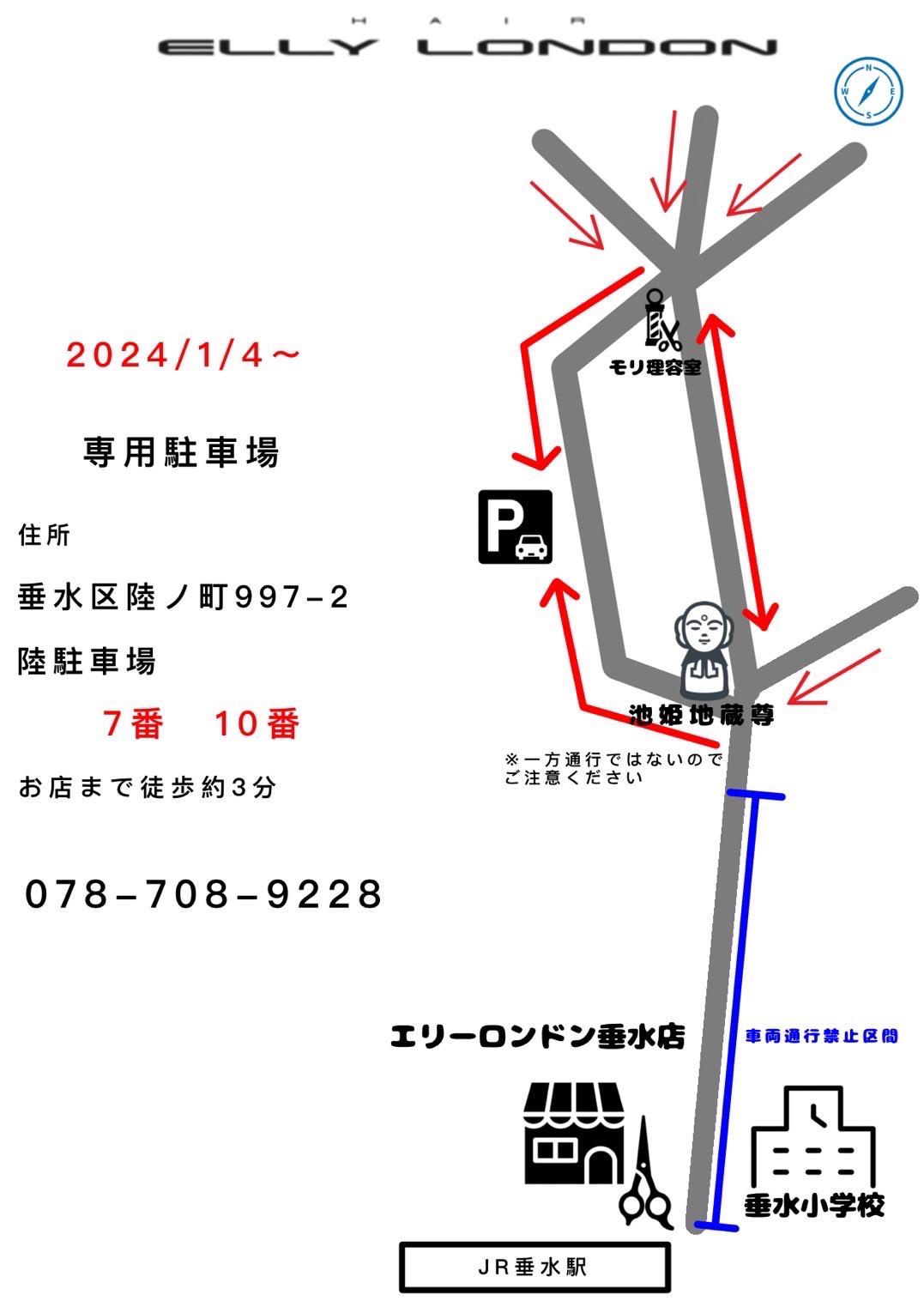 垂水店駐車場変更のお知らせ（2024年1月4日〜）