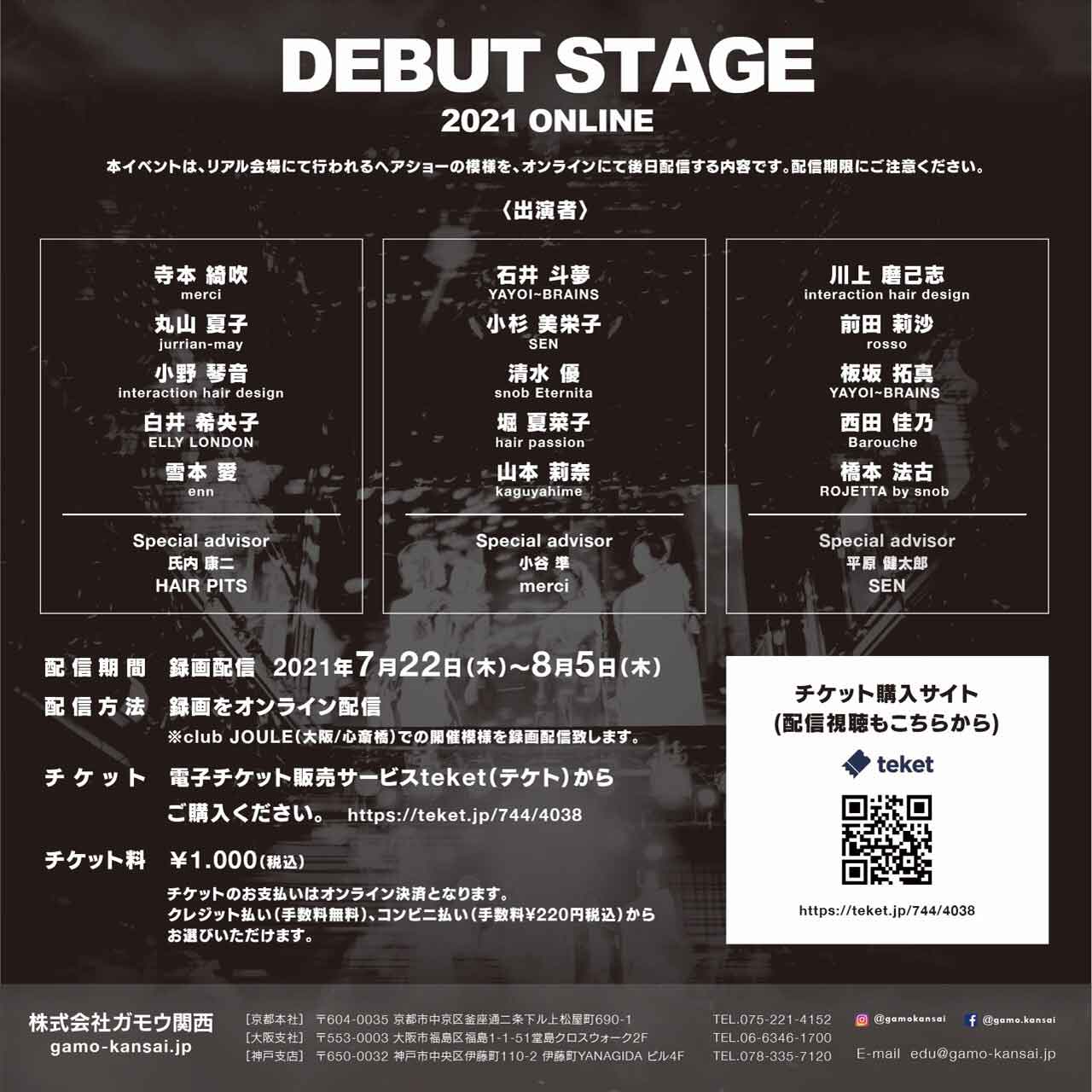 DEBUT STAGE 2021 ONLINE - 白井希央子（住吉TheEighth店）出演