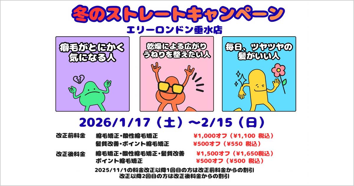 ストレートキャンペーン - 垂水店